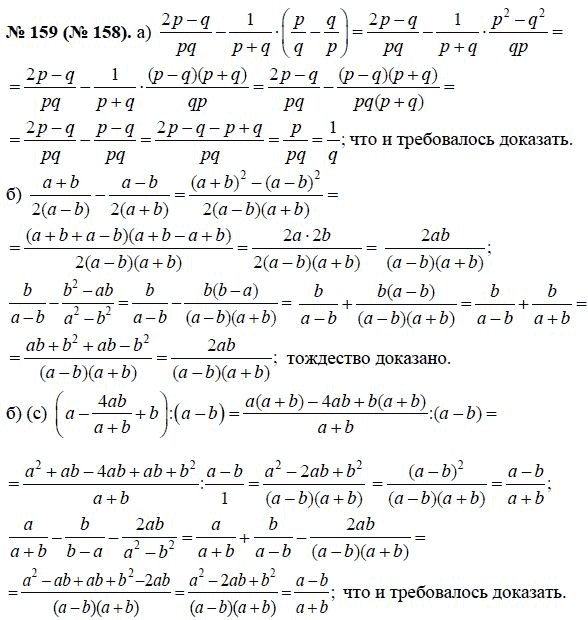 Ответ к задаче № 159 (158) - Ю.Н. Макарычев, гдз по алгебре 8 класс